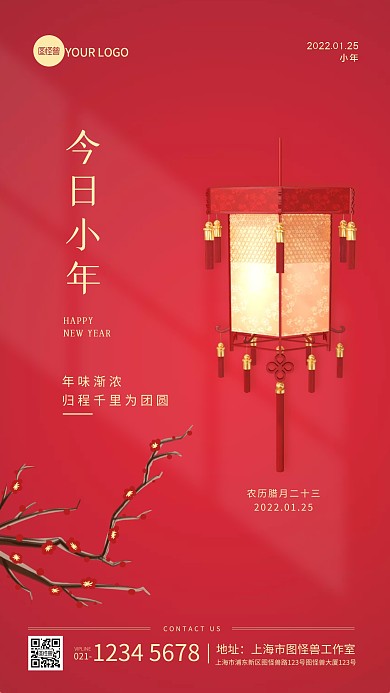 今日小年节日祝福中国风手机海报
