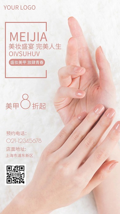 美甲活动促销粉色简约清新摄影图海报