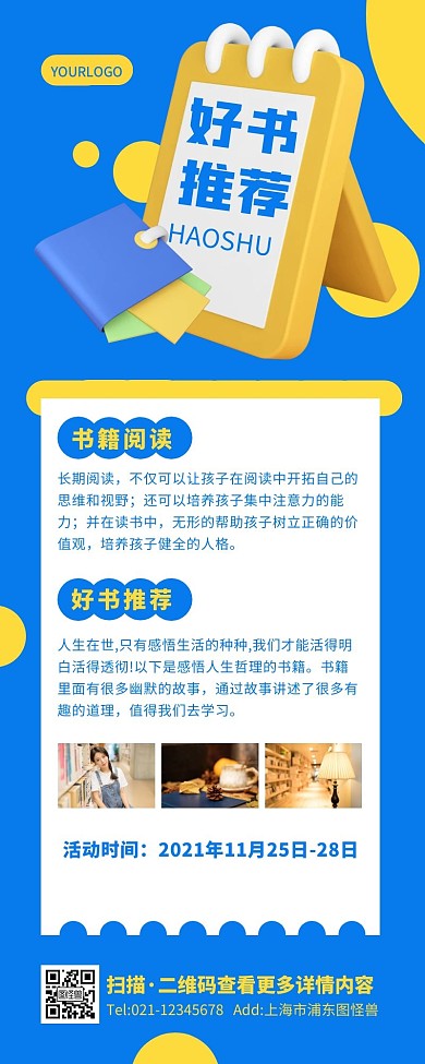 立体蓝色创意插画好书推荐信息营销长图