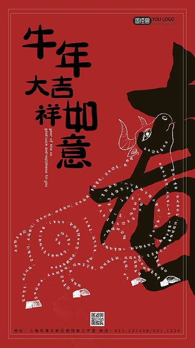 手机春节牛年牛红色简洁大方文字白色