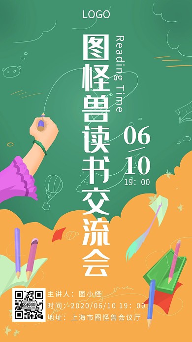 读书教育交流会讲座创意手机海报
