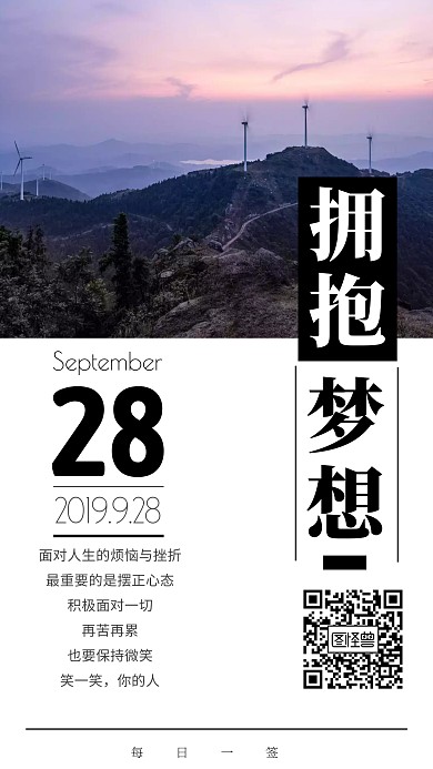 企业励志文化日签设计