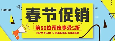 创意春节促销淘宝banner