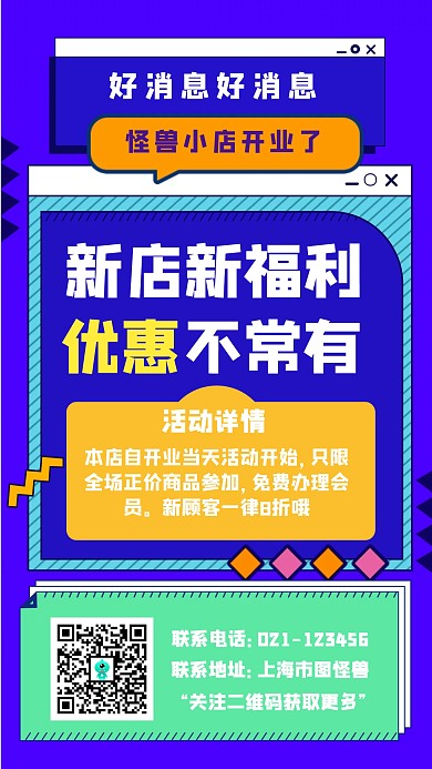 新店开业开门大吉卡通手机海报