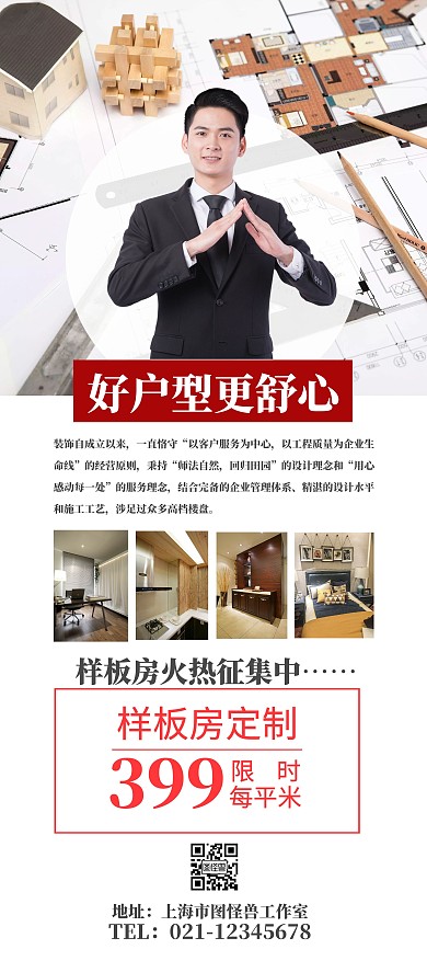户型设计样板房装修公司宣传展架