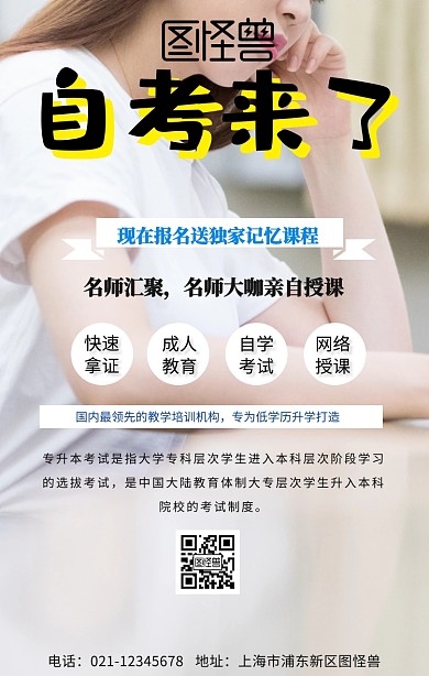 自考倒计时手机海报