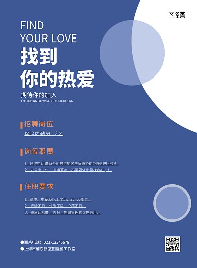 简约大气保险行业招聘保险内勤海报