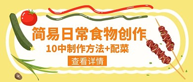食物日常制作喜爱创意红包封面