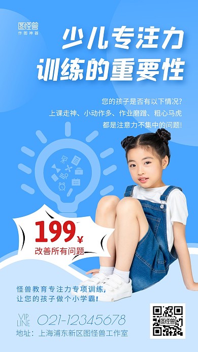 蓝色几何创意少儿专注力的重要性手机海报