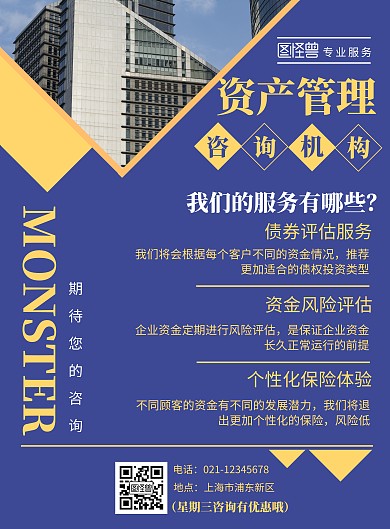 蓝色摄影图简约资产管理公司竖版海报