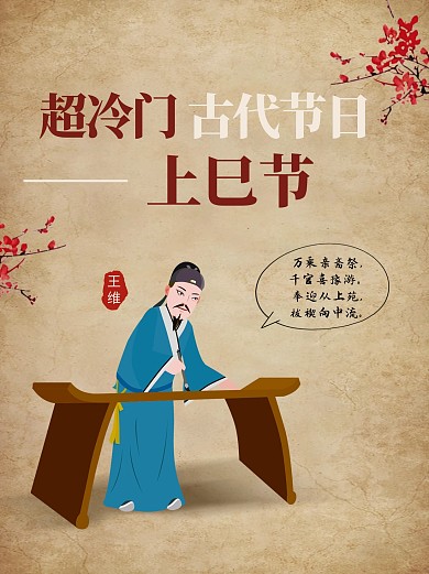 冷门节日上巳节小红书首图