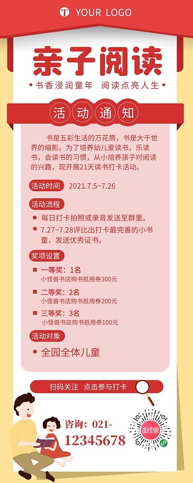 亲子阅读活动介绍宣传简约营销长图设计
