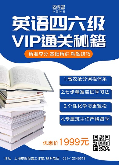 蓝白摄影图英语四六级VIP通关秘籍宣传单