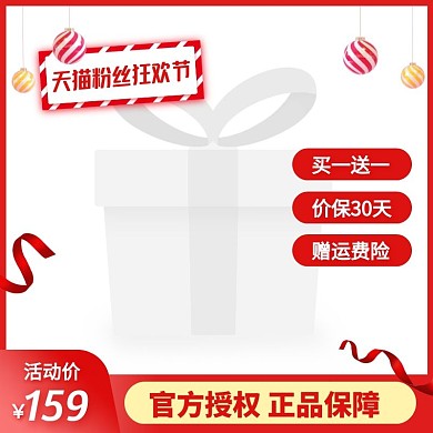 天猫粉丝狂欢节促销活动狂欢主图边框