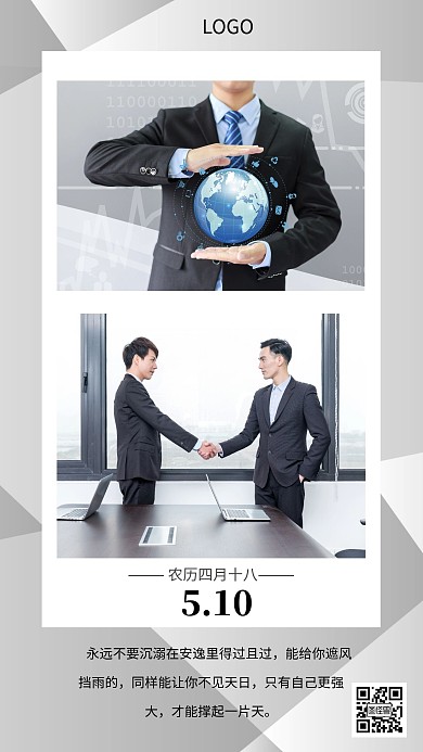 企业正能量励志职业创意日签海报