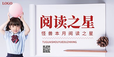 阅读之星宣传展板摄影简约简洁