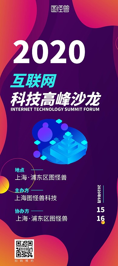 沙龙会互联网科技蓝色红色扁平展架