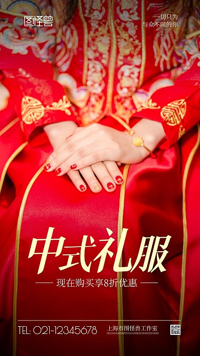 中式礼服红色简约风摄影图海报