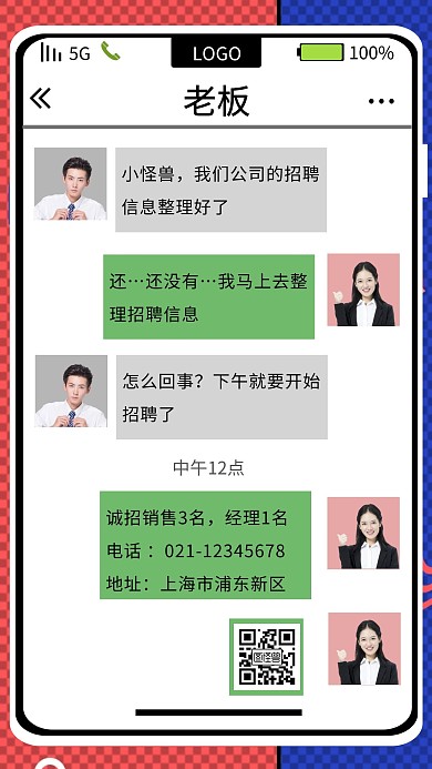 红包聊天海报招聘红色蓝色简约大气宣传