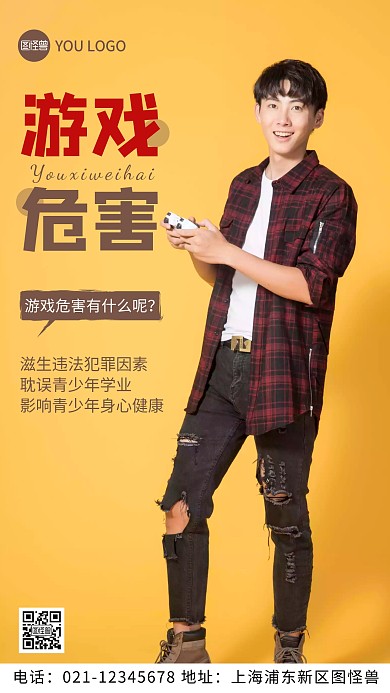摄影图游戏危害褐色简约风手机海报