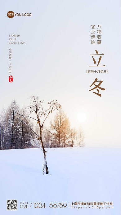 二十四节气立冬海报