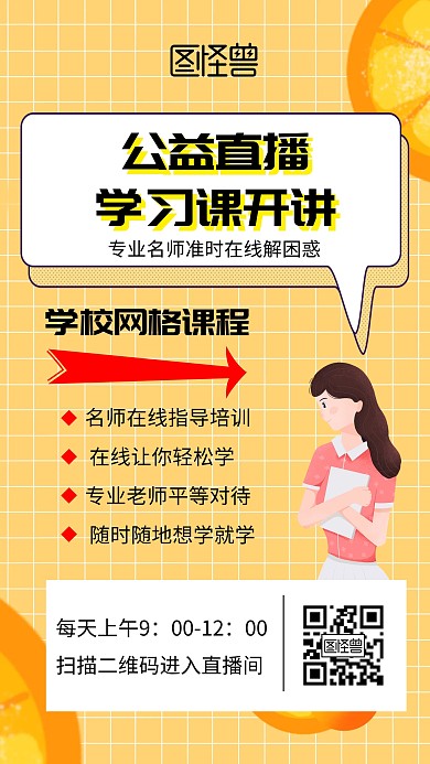 卡通手绘学习学校书本女孩教育橙色手机海报