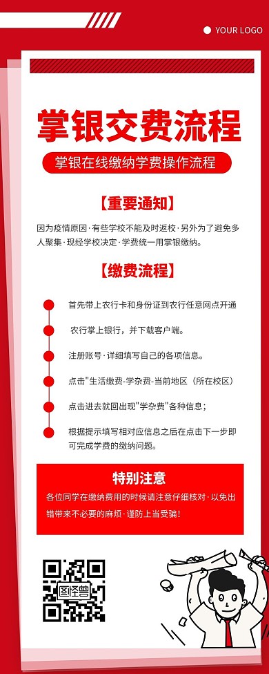 简约红色掌银缴学费操作流程长图