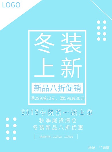 促销 浅蓝色简约