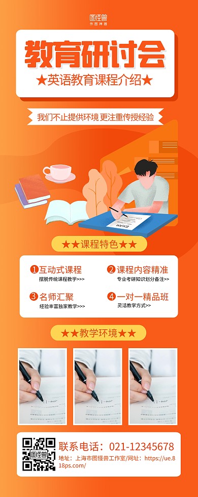 橙色手绘教育研讨会课程介绍易拉宝