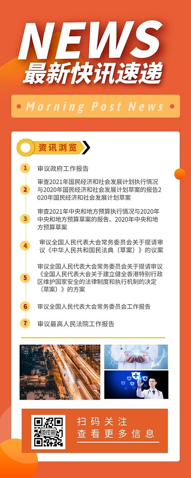 一周新闻资讯宣传热点长图 