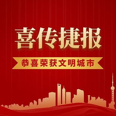 喜报红色大气简约公众号次图