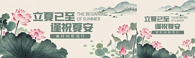 中国风中式二十四节气立夏媒体古风公众号双封面