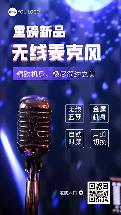 无线麦克风蓝色电商摄影图宣传手机海报
