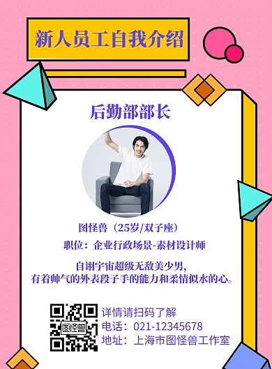 简约粉色背景新人员工自我介绍海报
