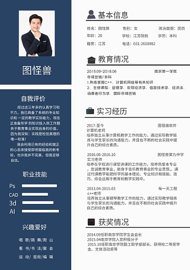 个人简历模板简易版蓝色简约简历