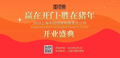 红色喜庆开业大典