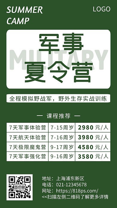 军事夏令营简约绿色夏令营学习手机海报