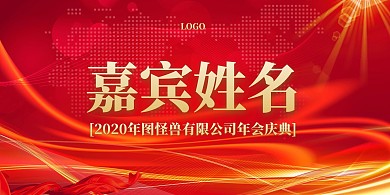 简约大气企业公司年会立式桌牌