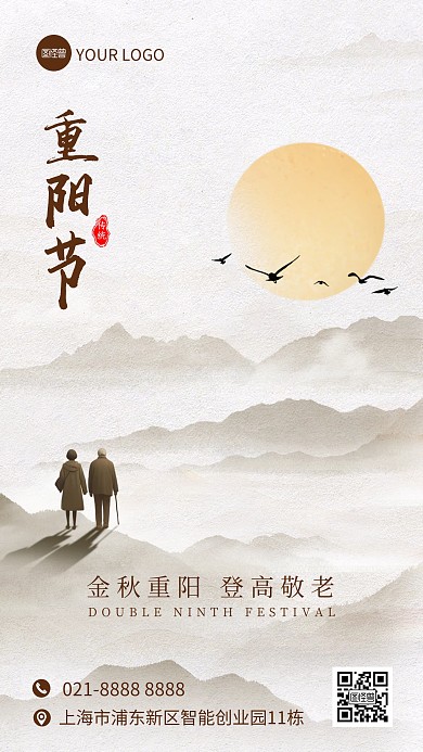 简约山水古风重阳节祝福手机海报