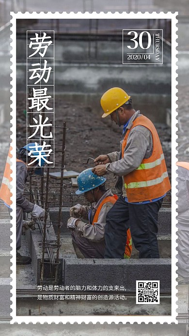 五一劳动节颁奖典礼灰黑色简约邮票日签