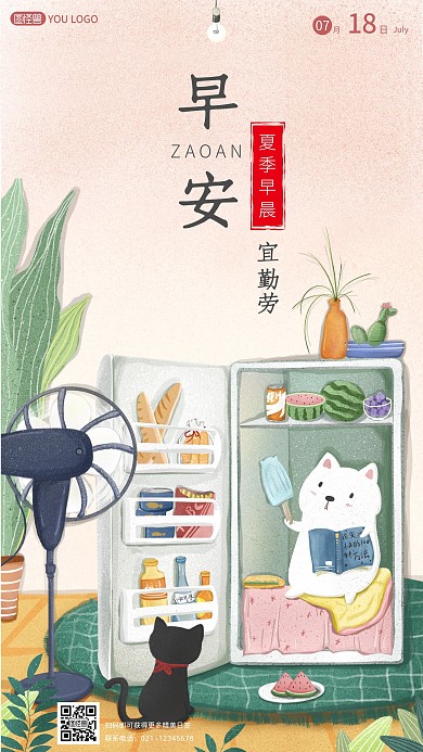 绿色夏季日签早安冰箱猫咪小清新质感