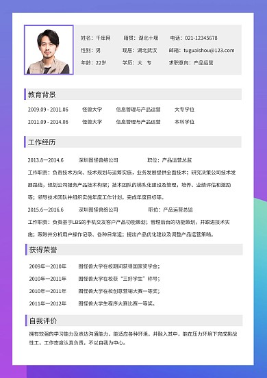 紫色渐变简约大气产品运营跳槽必备求职简历