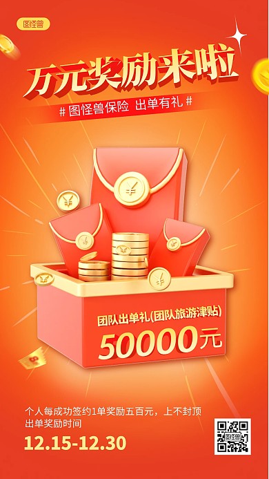 红色金融保险出单方案活动宣传手机3D海报