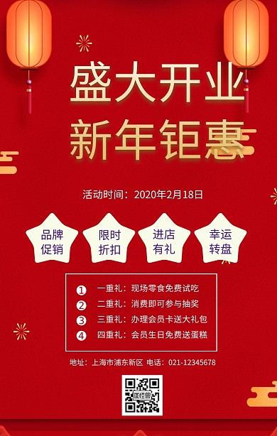 盛大开业空前钜惠