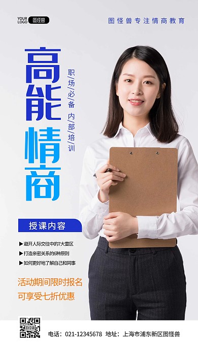 情商心理教育培训课程推广摄影图海报
