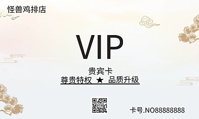 鸡排浅色古风会员卡
