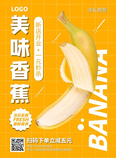 水果生鲜新店开业竖版海报
