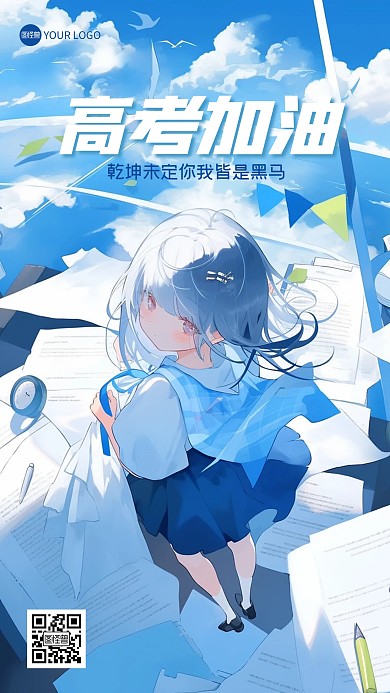 高考加油插画海报