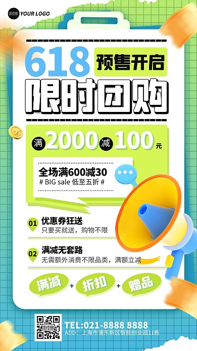618年中大促主题团购促销海报