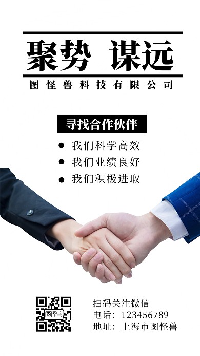 手机海报战略合作简约白色励志